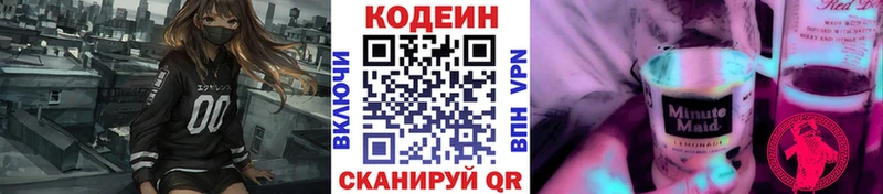 Codein напиток Lean (лин)  Усинск 